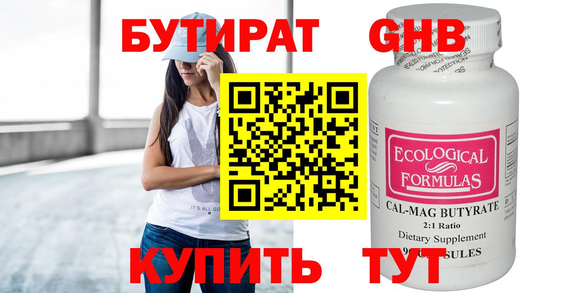 Бутират бутандиол Заволжье