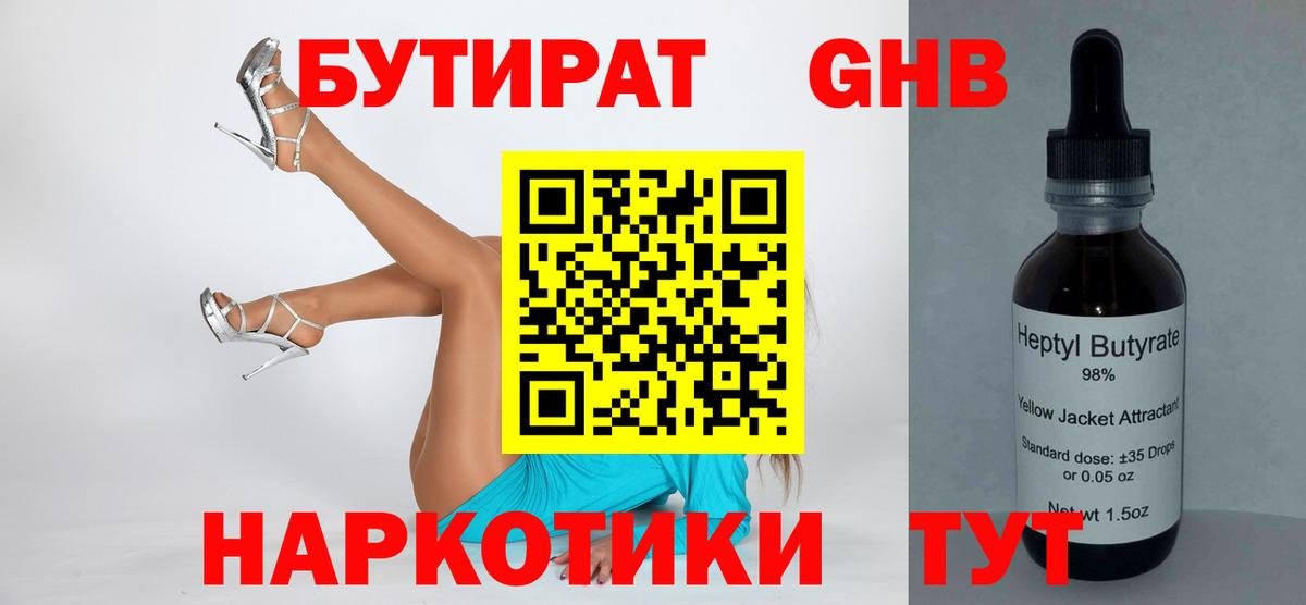 Бутират  Вход с VPN  Заволжье  БУТИРАТ оксана 