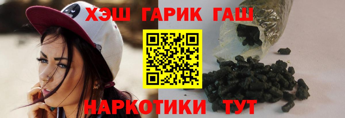 ГАШ  Вход с VPN  цена наркотик  ГАШИШ hashish  Заволжье 