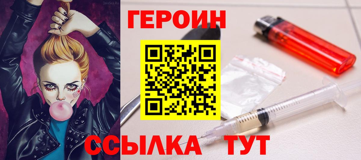 ГЕРОИН VHQ Заволжье