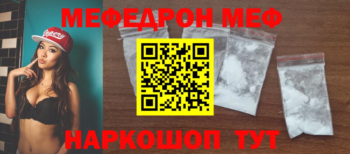 МЕФ  как найти   Вход с VPN  Заволжье  Мефедрон кристаллы  МЯУ-МЯУ кристаллы 